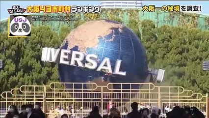 USJまで一番遠い秘境村は？20230422