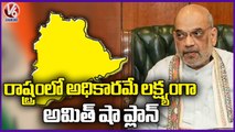 Amit Shah Chevella Public Meeting Creates High Tension In All Parties Across The State  _ V6 News (2)