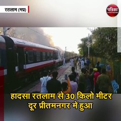 रतलाम से इन्दौर जाने वाली डेमू ट्रेन में लगी भीषण आग