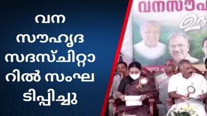 വന സൗഹൃദ സദസ്സ് ചിറ്റാർ ഗവൺമെന്റ് ഹയർസെക്കൻഡറി സ്കൂളിൽ സംഘടിപ്പിച്ചു