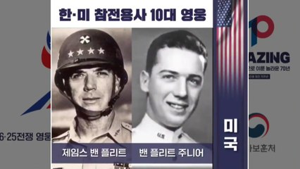 尹 방미 맞춰 '6·25전쟁 10대 영웅' 영상 한미 동시 공개 / YTN