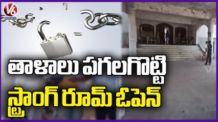 Officials Broke Doors Of Dharmapuri Strong Room And Open In Jagital _ V6 News