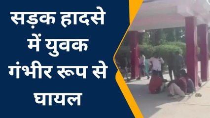 कौशाम्बी: तेज रफ्तार बाइक की टक्कर से गिरकर युवक गंभीर घायल