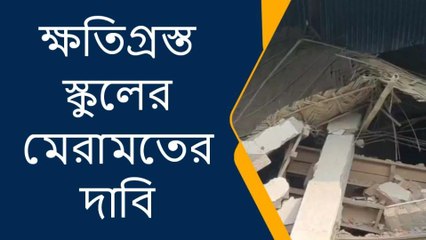 হাতির হানায় ক্ষতিগ্রস্ত প্রাথমিক বিদ্যালয়, শীঘ্র মেরামতের দাবি জানালেন স্কুলের শিক্ষকরা