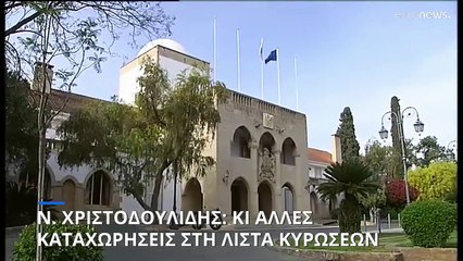 Κύπρος: Θα υπάρξουν κι άλλες καταχωρήσεις ονομάτων στη λίστα κυρώσεων, λέει ο Πρόεδρος