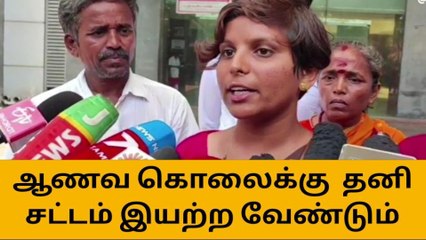 சேலம்: ஆணவ கொலைக்கு தனி சட்டம் இயற்ற வேண்டும்!