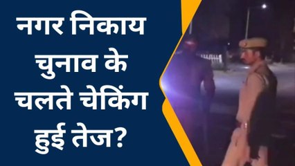उन्नाव: चुनाव के चलते जिला प्रशासन सतर्क,देर रात चलाया गया चेकिंग अभियान