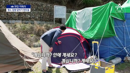 [현장 카메라]명당은 내 땅?…알박기 텐트 점령