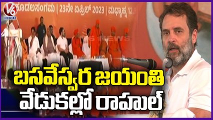 Rahul Gandhi Basaweshwara Jayanthi Celebrations In Bagalkote  _ Karnataka _ V6 News