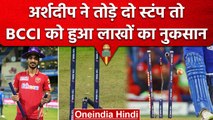 IPL 2023: Yorker King Arshdeep Singh ने तोड़े दो Stumps BCCI को हुआ लाखों का नुकसान | वनइंडिया हिंदी