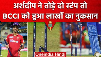 IPL 2023: Yorker King Arshdeep Singh ने तोड़े दो Stumps BCCI को हुआ लाखों का नुकसान | वनइंडिया हिंदी