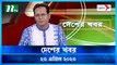 Desher Khobor | 23 April 2023 | NTV Latest News Update