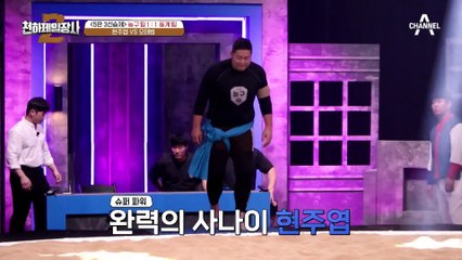 현주엽의 치열한 씨름 대결! 김형원과의 숨 막히는 승부 🎯
