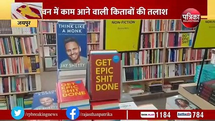 World Book Day- नॅान फिक्शन बुक्स का बढ़ रहा क्रेज, जीवन में काम आने वाली किताबों की तलाश