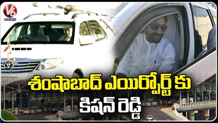 Union Minister Kishan Reddy Reached Shamshabad Ariport To Receive Amit shah  _ V6 News