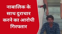 केकड़ी: नाबालिग का अपहरण एवं दुराचार मामले में आरोपी को यूँ धर-दबौचा ..देखिए आप भी