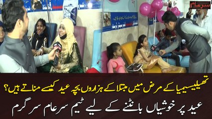 Thalassemia kay marz mein mubtla hazarun bachay Eid kesay manaty hen?