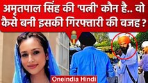 Amritpal Singh क्या पत्नी Kirandeep के कारण Arrest हुआ? | Waris Punjab De | Punjab | वनइंडिया हिंदी