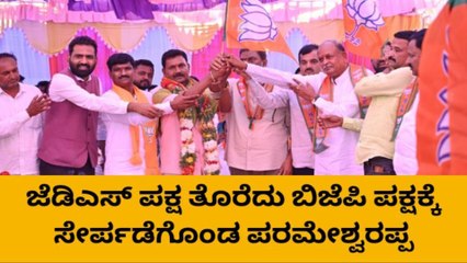 ಹಡಗಲಿ: ಜೆಡಿಎಸ್​​ಗೆ ಪರಮೇಶ್ವರಪ್ಪ ಗುಡ್​ ಬೈ