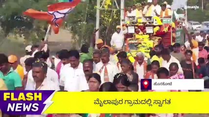 ಹೊಸಕೋಟೆ : ಸಚಿವ ಎಂಟಿಬಿ ನಾಗರಾಜ್ ಅವರಿಗೆ ಪೂರ್ಣಕುಂಭ ಸ್ವಾಗತ