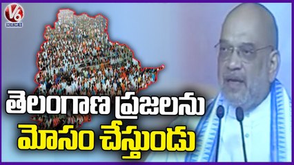 Download Video: BJP will Come to Power in Telangana in 2023 Polls, Says Amit Shah At Chevella Public Meeting _ V6