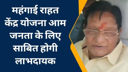 कोटा: महंगाई राहत कैंप योजना को लेकर क्या बोले धारीवाल, आप भी सुने...
