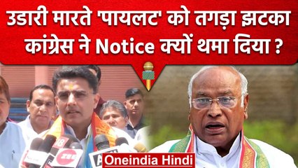 Sachin Pilot को Congress Notice, क्या है वजह ? | Mallikarjun Kharge | Ashok Gehlot | वनइंडिया हिंदी