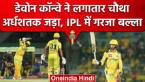 IPL 2023: Devon Conway ने लगाई लगातार चौथी फिफ्टी, Kolkata के घर में गरजा बल्ला | वनइंडिया हिंदी