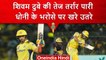 IPL 2023: Dhoni का भरोसा Shivam Dube ने जीता,Kolkata के खिलाफ जड़ा तेज वाला अर्धशतक |वनइंडिया हिंदी