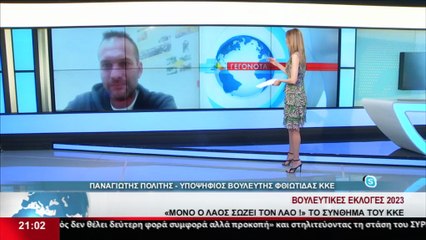 Ο Υποψήφιος βουλευτής του ΚΚΕ στη Φθιώτιδα, Παναγιώτης Πολίτης στο STAR