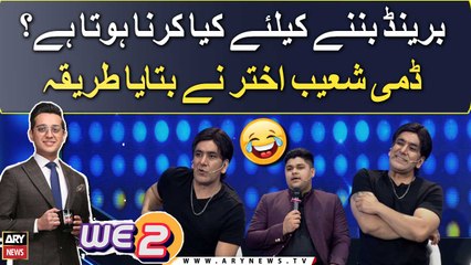 Brand bannay kay liye kya karna hota hai? Dummy Shoaib Akhtar nay bata diya