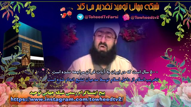 پانصد سال است که در ایران به آیات قرآن مراجعه نشده است