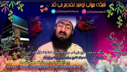 از نظر مدعیان تشیع ولی امر می تواند توحید خدا را تعطیل کند