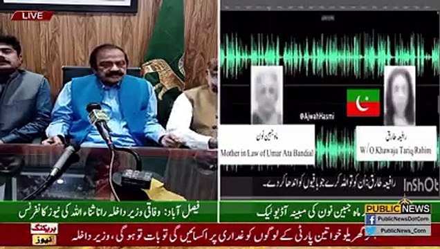 چیف جسٹس کی ساس کی آڈیو لیک پر رانا ثنااللہ کا سوموٹو نوٹس لینے کا مطالبہ | Public News | Breaking News | Pakistan Breaking News