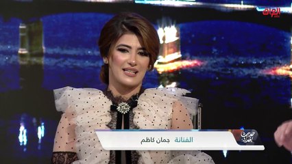 الفنانة جمان كاظم تحدثنا عن دور شهد في مسلسل المتكرد