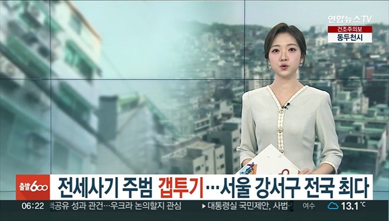 전세사기 주범 '갭투기'…서울 강서구 전국 최다