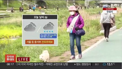 [날씨] 황사 걷히고 공기 깨끗…대기 건조·화재 주의