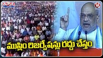 Union Minister Amit Shah Comments Muslim Reservations _ V6 Weekend Teenmaar