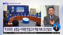 ‘돈봉투 전달’ 송영길 보좌관, 이재명의 ‘성남 멤버’?