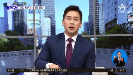‘돈봉투 의혹’ 강래구 구속영장 기각…檢 “영장 재청구”