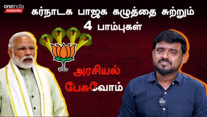 Karnataka Election 2023| Four Major challenges for BJP | அரசியல் பேசுவோம்|Ft. Nelson Xavier