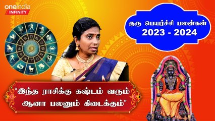 Guru Peyarchi 2023 | வேலை, கல்யாணம், குழந்தை எல்லா கிடைக்கும் - ஜோதிடசுடர் ஞானரதம்