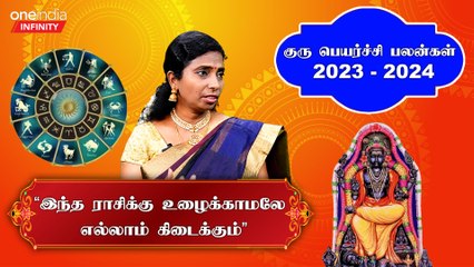 Guru Peyarchi 2023 | பூர்வீக சொத்து உங்களுக்கு வர வேண்டியது வந்து சேரும் - ஜோதிடசுடர் ஞானரதம்