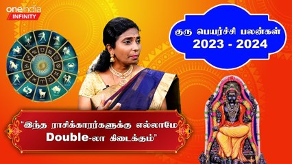 Guru Peyarchi 2023 | ஒவ்வொரு வார்த்த பேசும் போதும் பார்த்து பக்குவமா பேசுங்க - ஜோதிடசுடர் ஞானரதம்