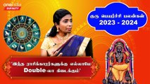 Guru Peyarchi 2023 | நீங்க வீடு கட்டி கார் வாங்குறதுக்கு சரியான நேரம் இது - ஜோதிடசுரம் ஞானரதம்