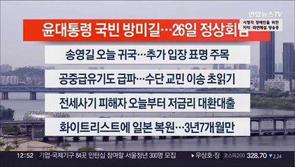 [이시각헤드라인] 4월 24일 뉴스센터13