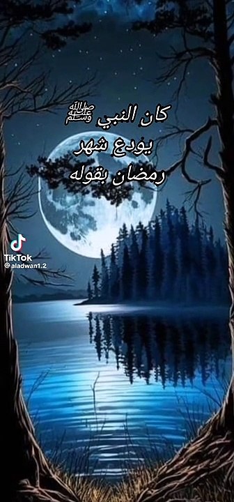 ودعا رمضان