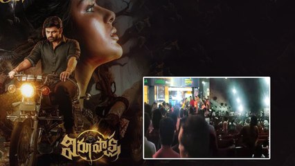 Sai Dharam Tej ఆగిన విరూపాక్ష షో... ఆగని ప్రేక్షకుల ఆవేశం… చివరికి అలా | Telugu OneIndia