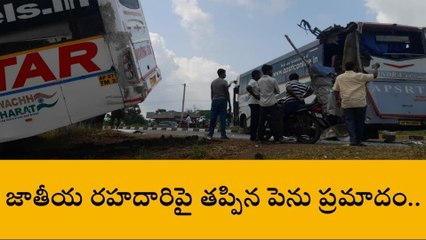 కృష్ణా జిల్లా: జాతీయ రహదారిపై బస్సులు ఢీ