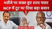 NCP Chief Sharad Pawar ने इशारों में क्यों दी Ajit Pawar को नसीहत ? | BJP | वनइंडिया हिंदी